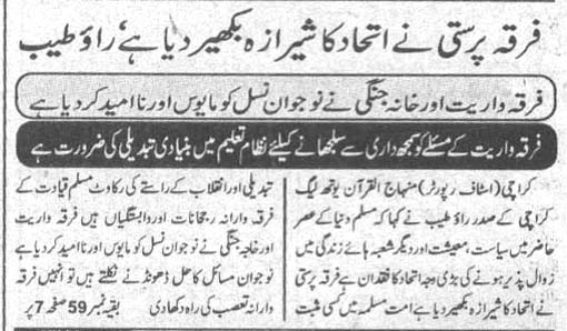 Pakistan Awami Tehreek Print Media CoverageDaily kainat page -4